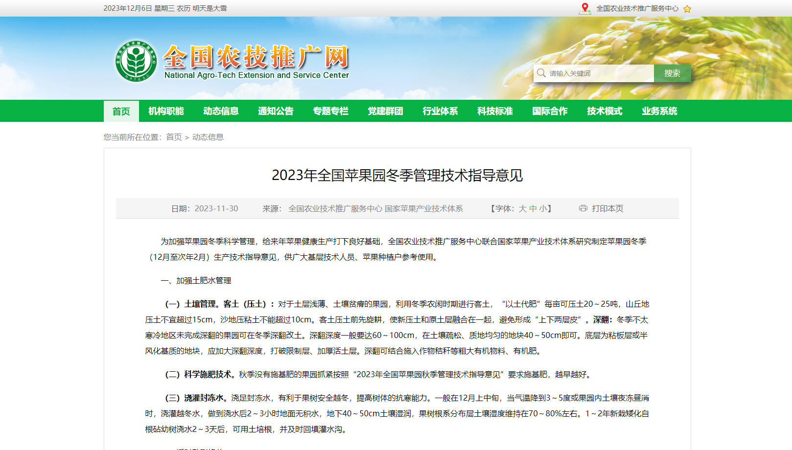 2023年全国苹果园冬季管理技术指导意见